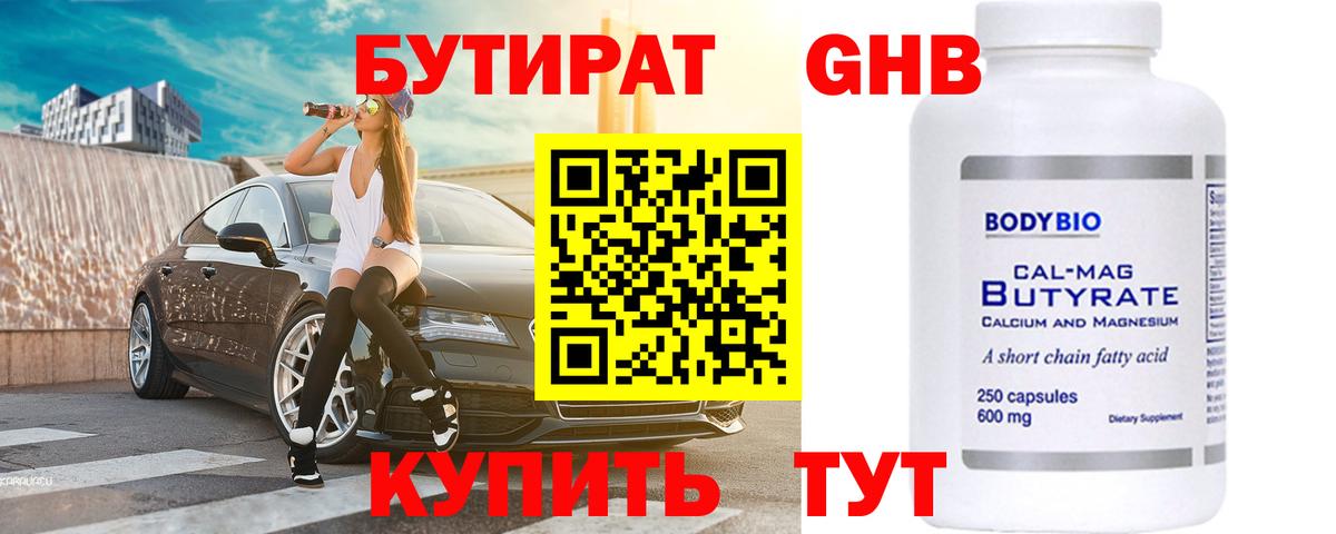 Бутират вода  Вход с VPN  БУТИРАТ  Карачаевск 