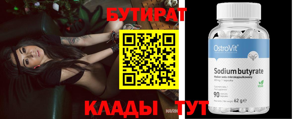 БУТИРАТ BDO 33%  Карачаевск 