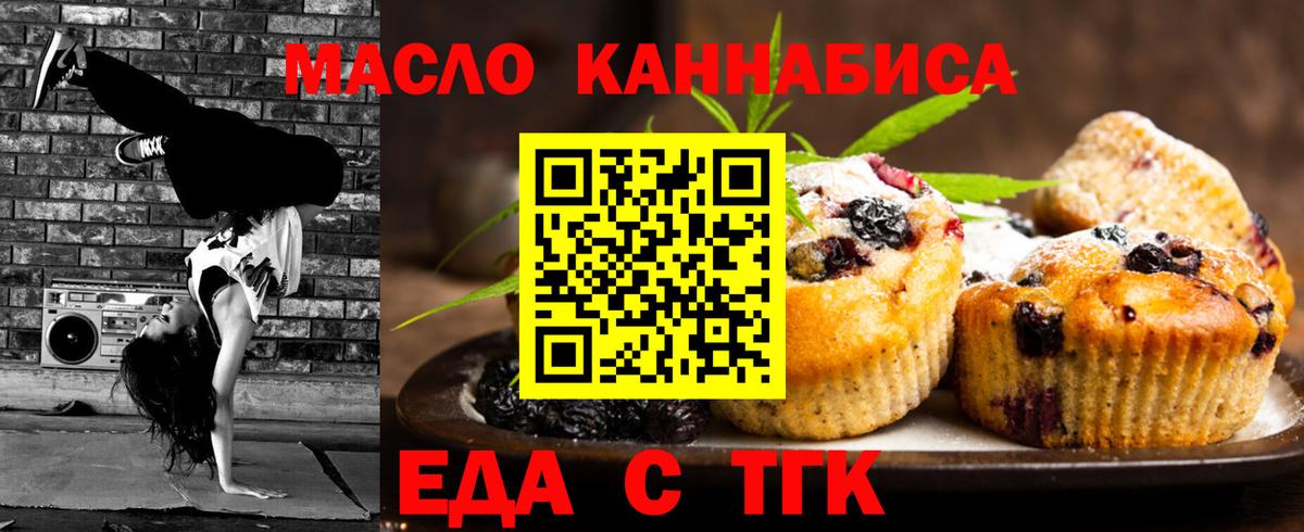 Печенье с ТГК конопля  Вход с VPN  Карачаевск 