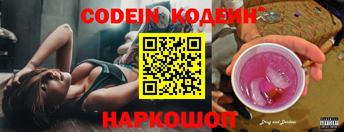 Карачаевск  Кодеин Purple Drank  Вход с VPN 