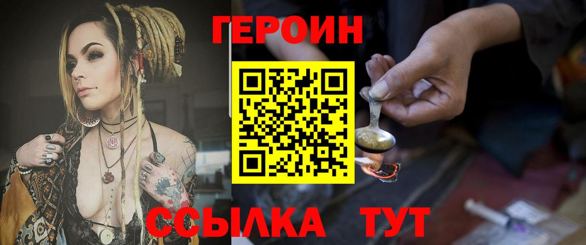 Героин хмурый Карачаевск