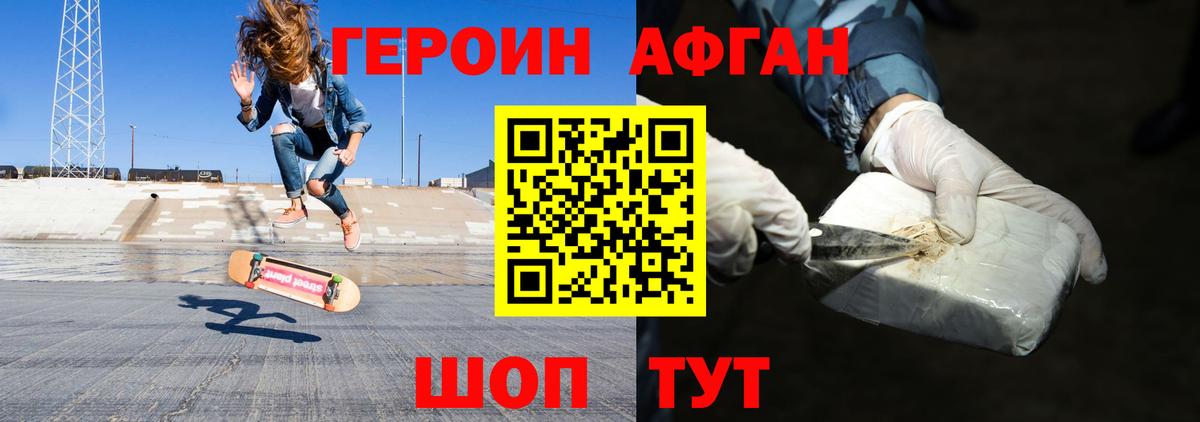 ГЕРОИН Афган Карачаевск