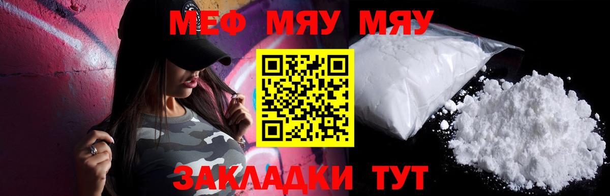 Меф мука  Вход с VPN  МЯУ-МЯУ  МЯУ-МЯУ кристаллы  Карачаевск 