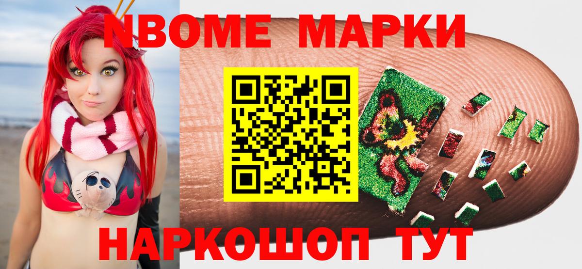 Марки 25I-NBOMe 1,8мг Карачаевск