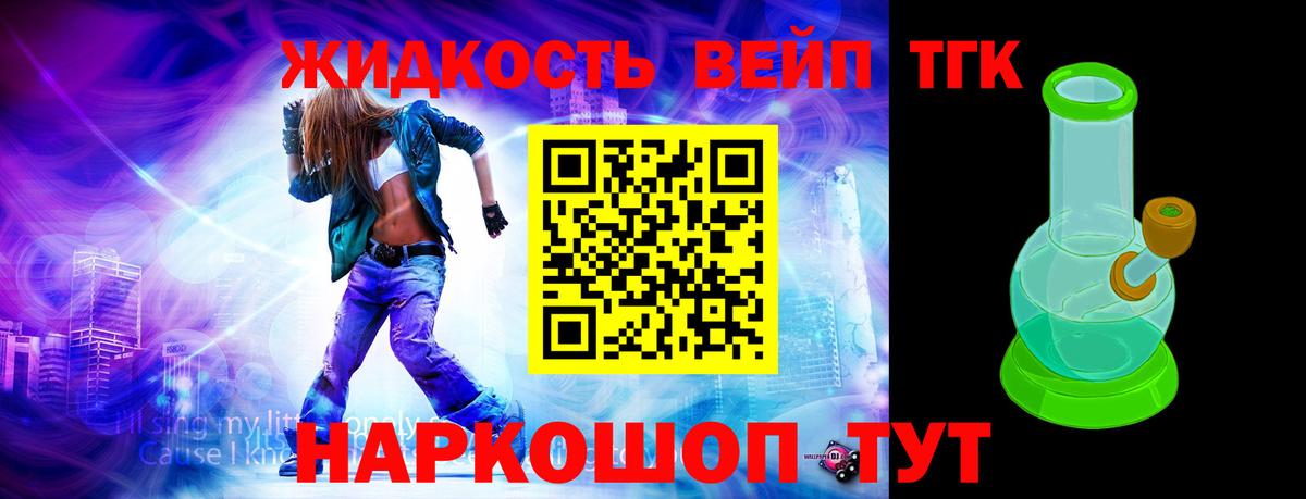ТГК жижа  Вход с VPN  Карачаевск 